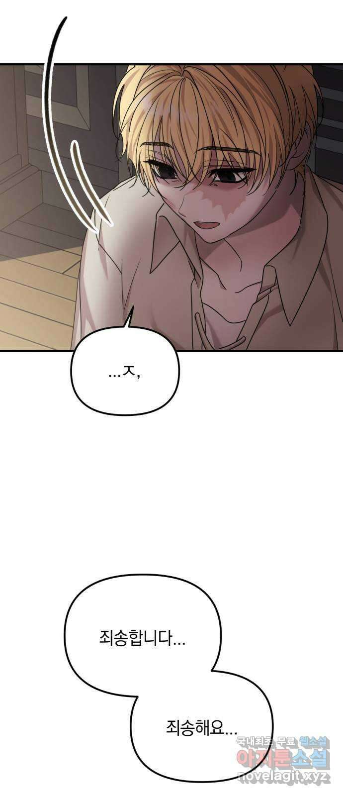 복수를 위한 결혼동맹 38화 6