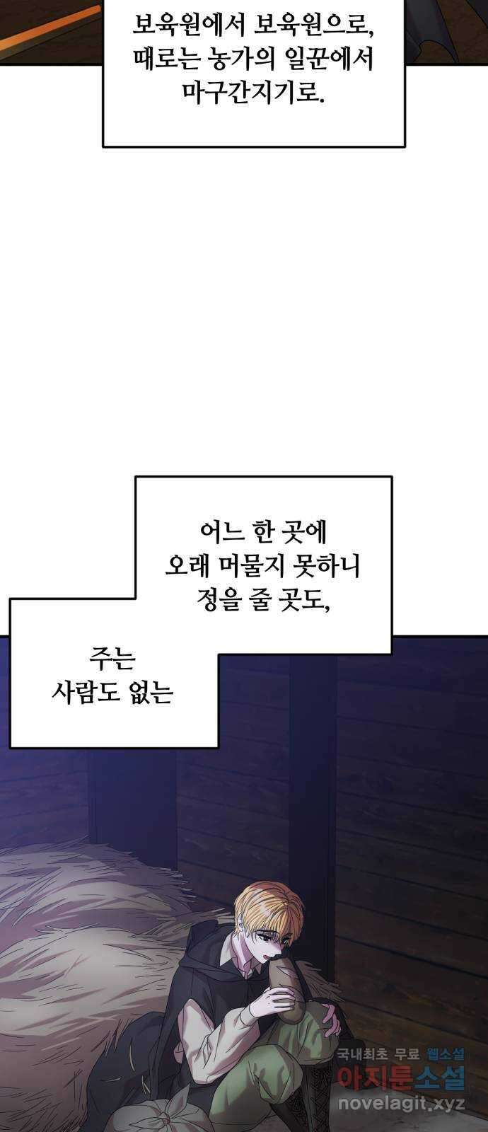 복수를 위한 결혼동맹 38화 8