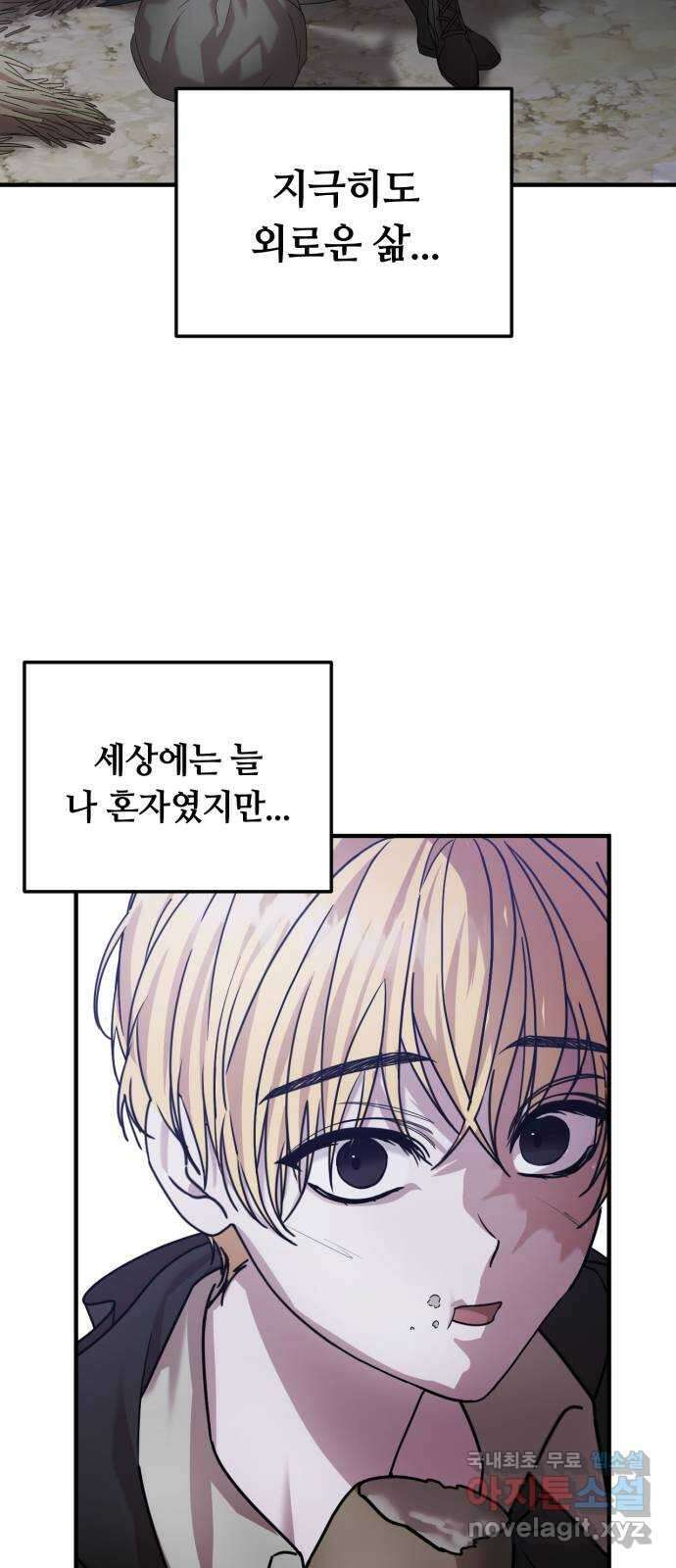 복수를 위한 결혼동맹 38화 9