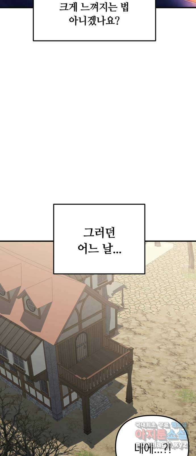 복수를 위한 결혼동맹 38화 11