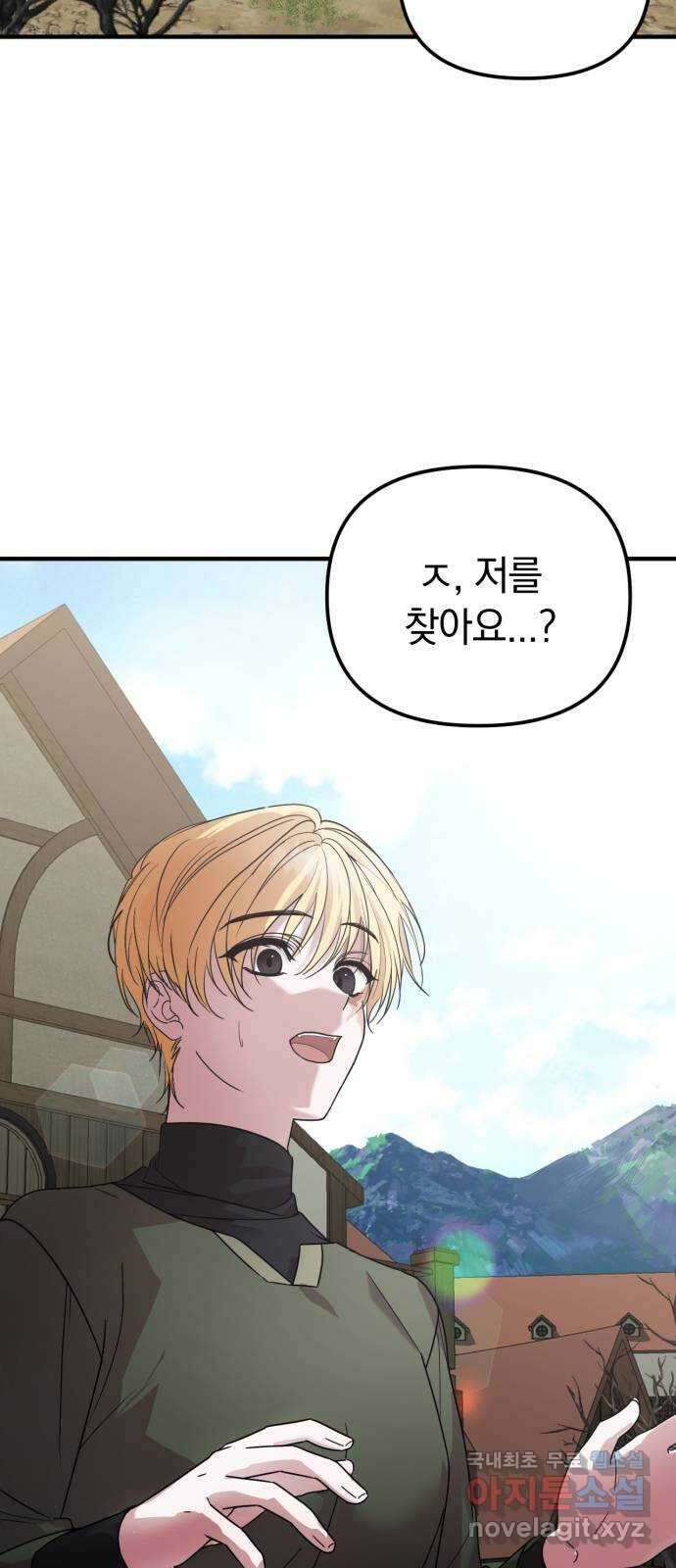 복수를 위한 결혼동맹 38화 12