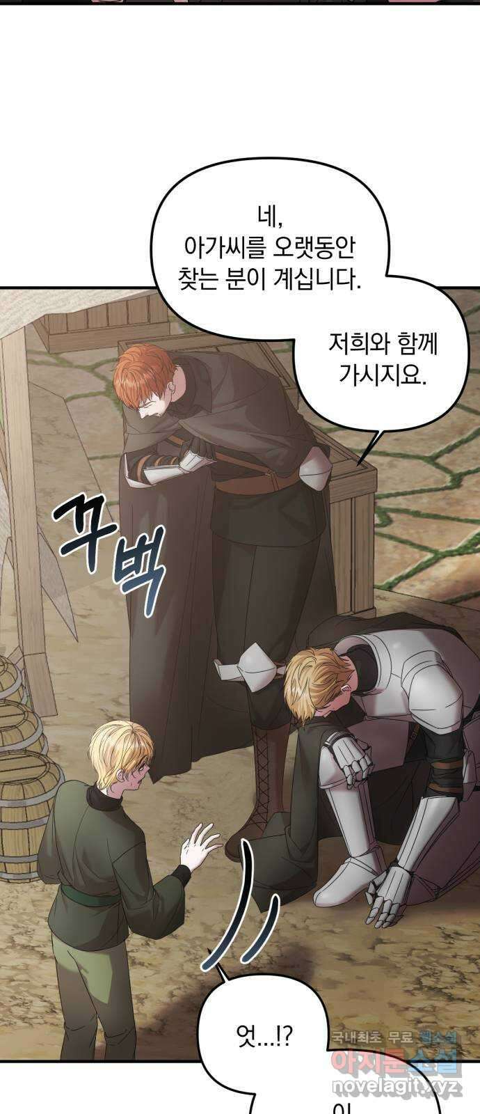 복수를 위한 결혼동맹 38화 13
