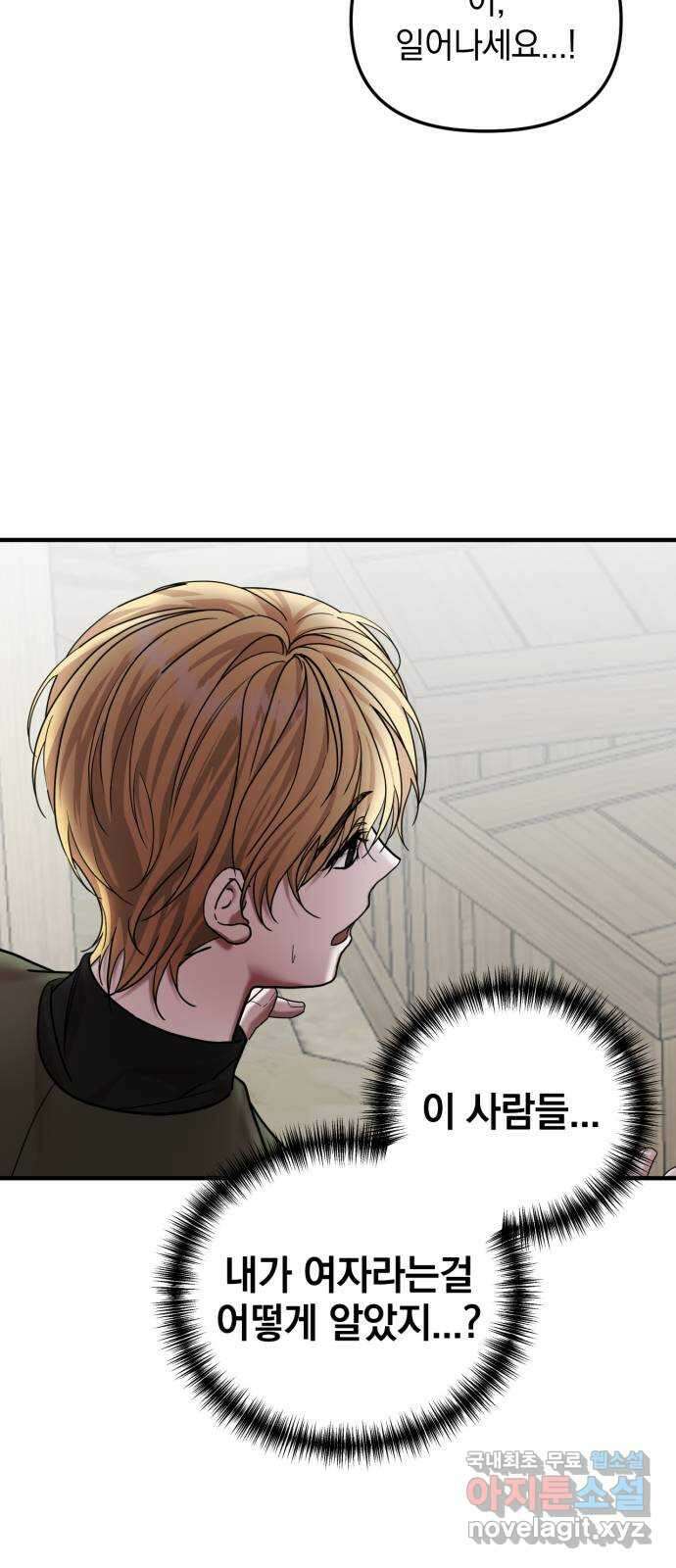 복수를 위한 결혼동맹 38화 14