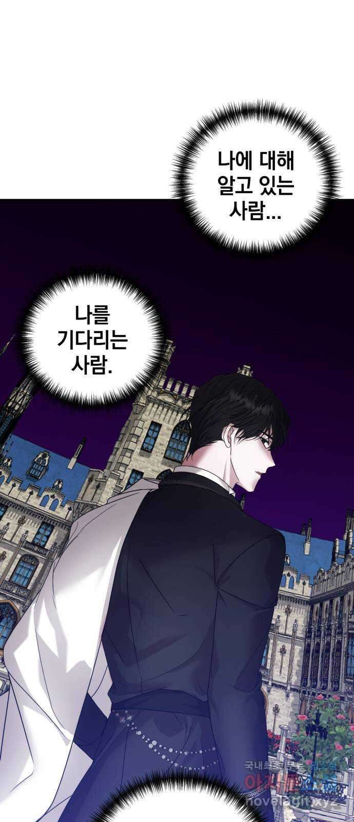 복수를 위한 결혼동맹 38화 15