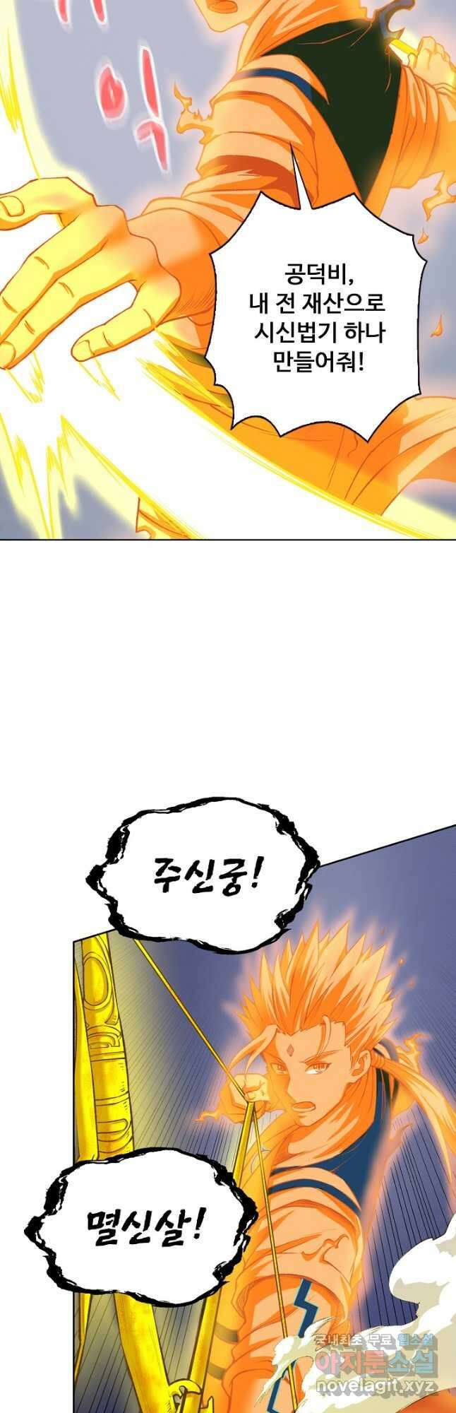 무도독존 350화 6