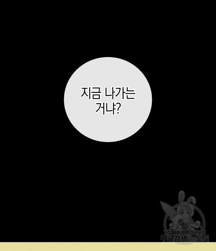 귀환했는데 입대 전날이다 25화 13