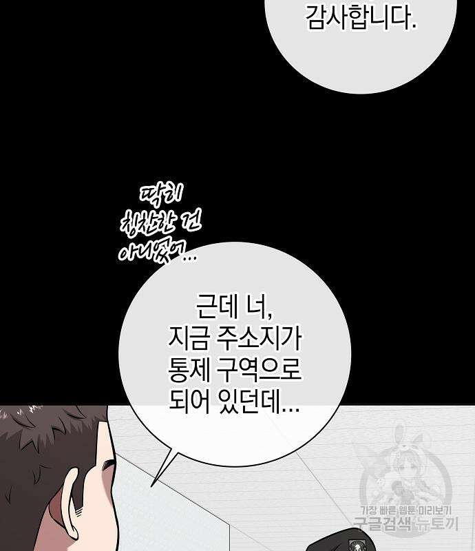 귀환했는데 입대 전날이다 25화 17