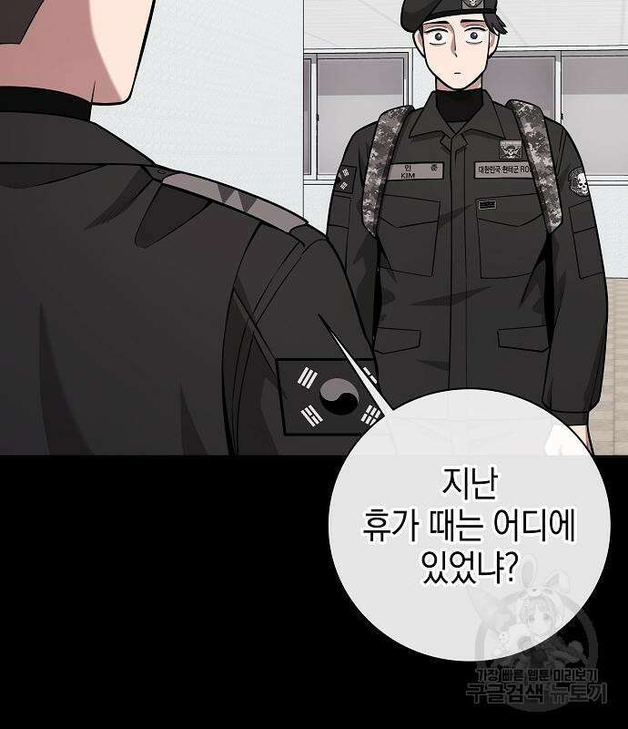 귀환했는데 입대 전날이다 25화 18