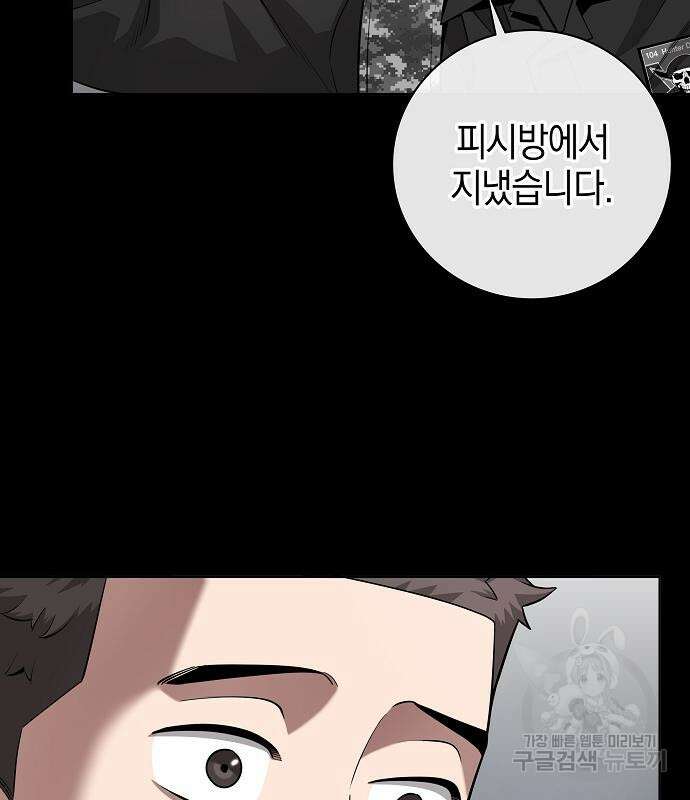 귀환했는데 입대 전날이다 25화 20