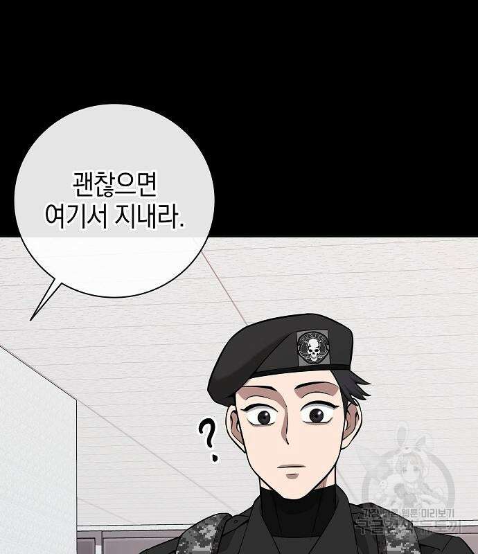 귀환했는데 입대 전날이다 25화 22