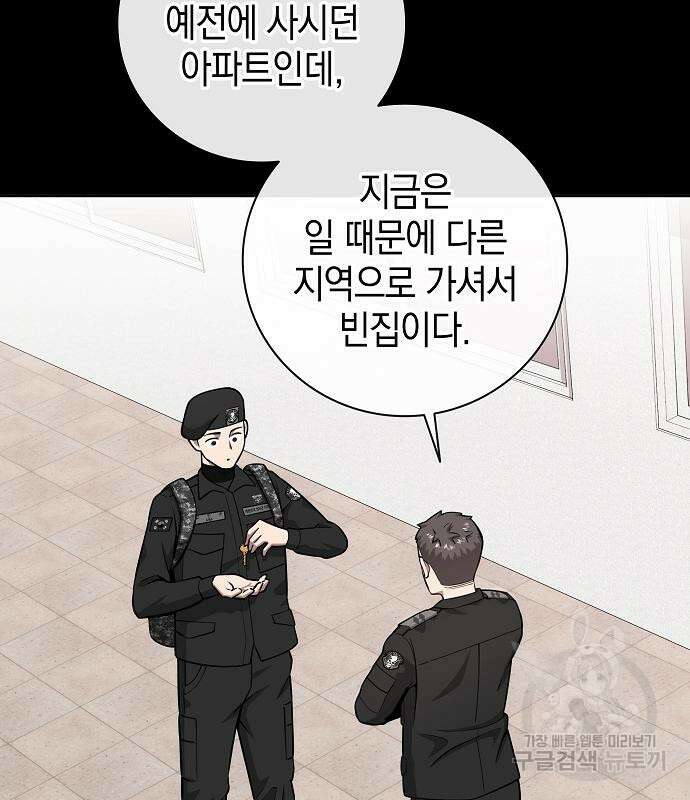 귀환했는데 입대 전날이다 25화 24