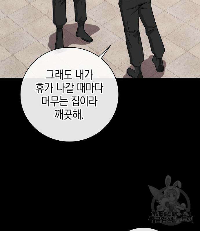 귀환했는데 입대 전날이다 25화 25