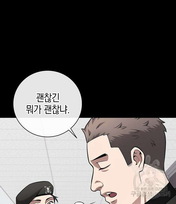 귀환했는데 입대 전날이다 25화 27