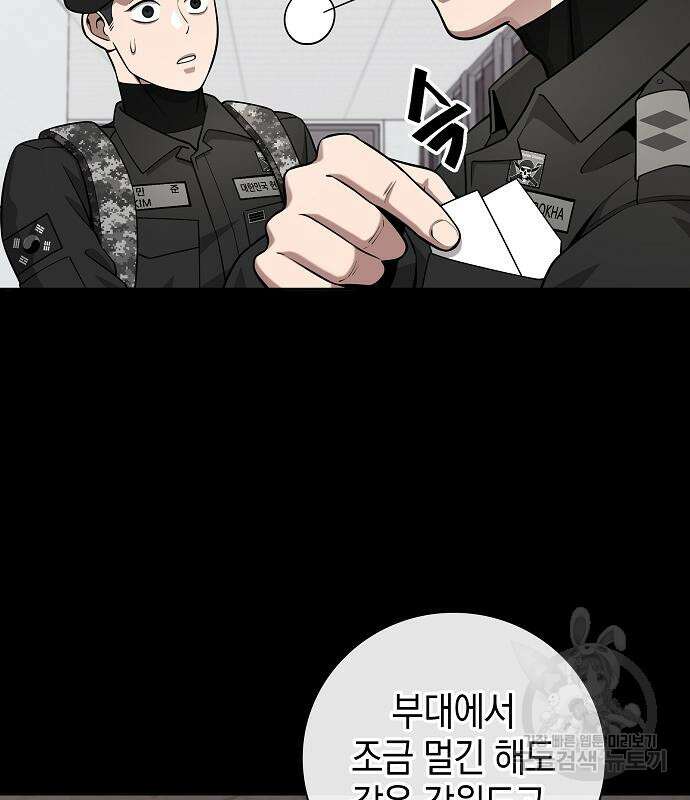 귀환했는데 입대 전날이다 25화 28