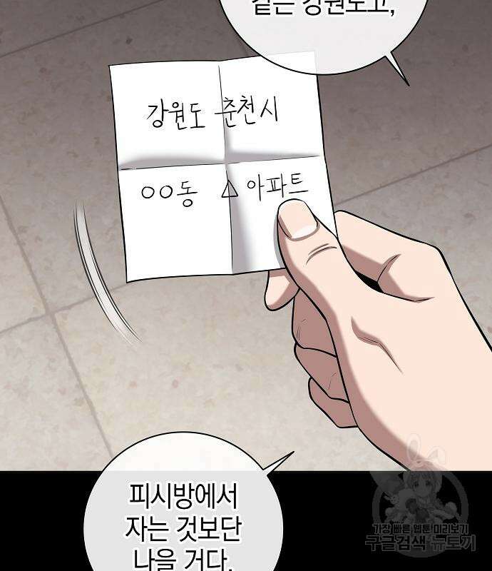 귀환했는데 입대 전날이다 25화 29