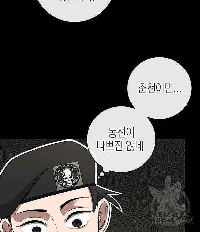 귀환했는데 입대 전날이다 25화 30