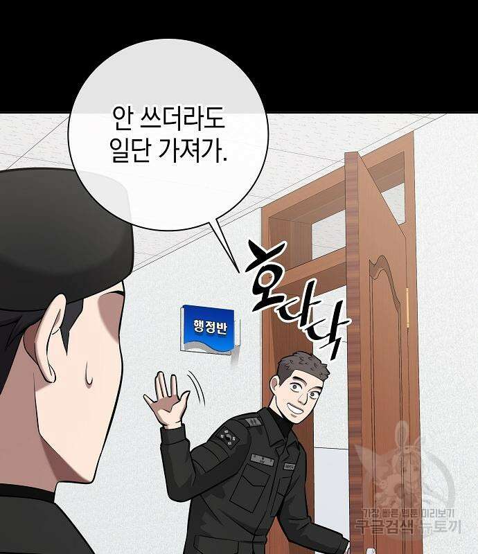귀환했는데 입대 전날이다 25화 32