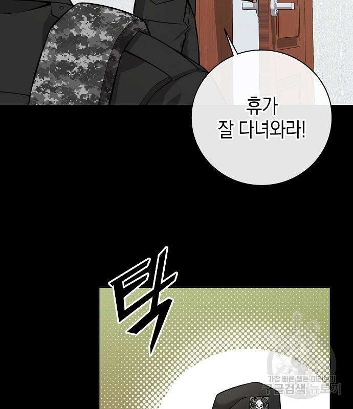 귀환했는데 입대 전날이다 25화 33