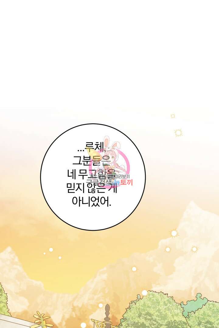 로맨스는 없다(리디) 44화 1
