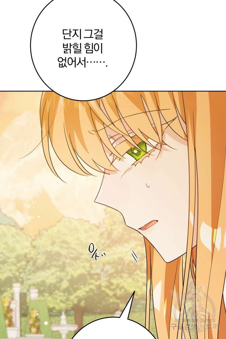 로맨스는 없다(리디) 44화 3