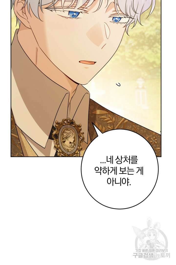 로맨스는 없다(리디) 44화 5