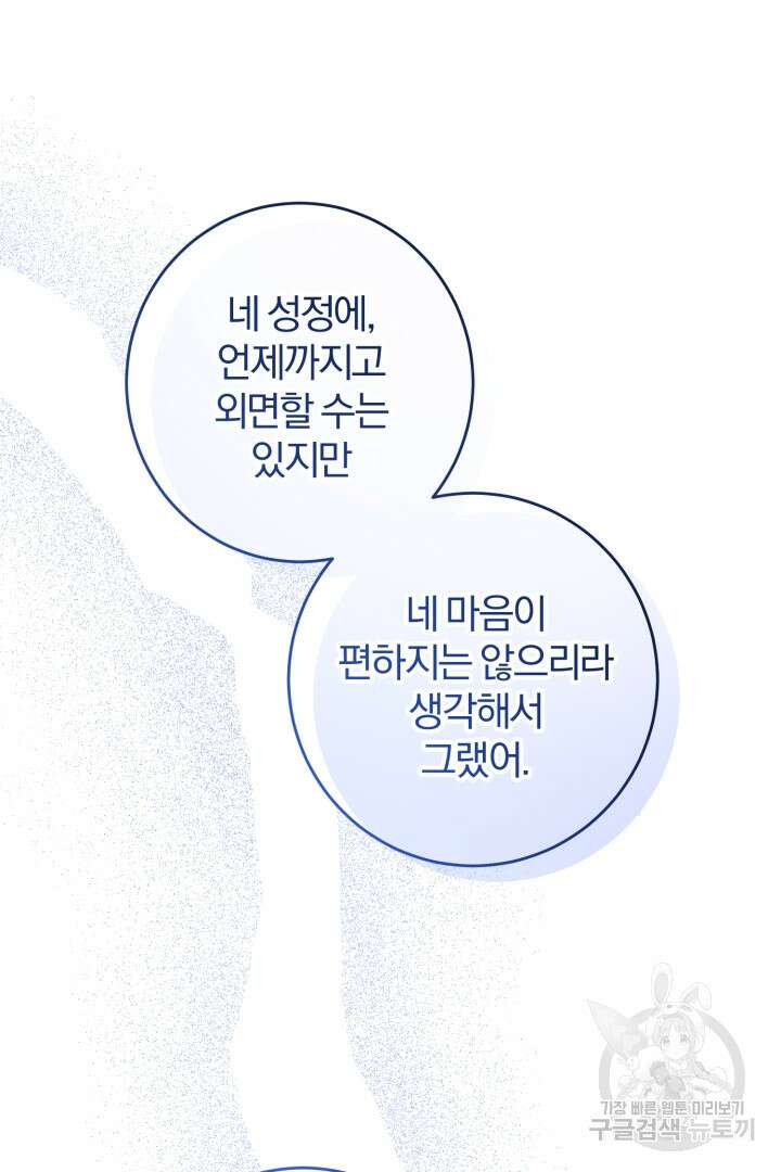 로맨스는 없다(리디) 44화 6