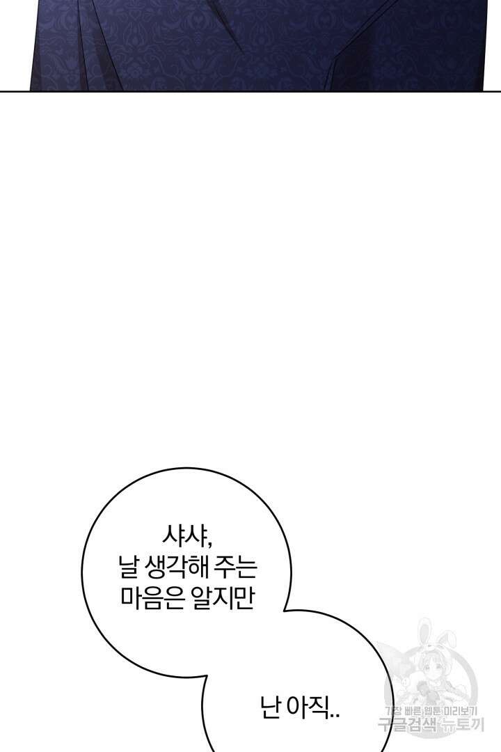 로맨스는 없다(리디) 44화 8