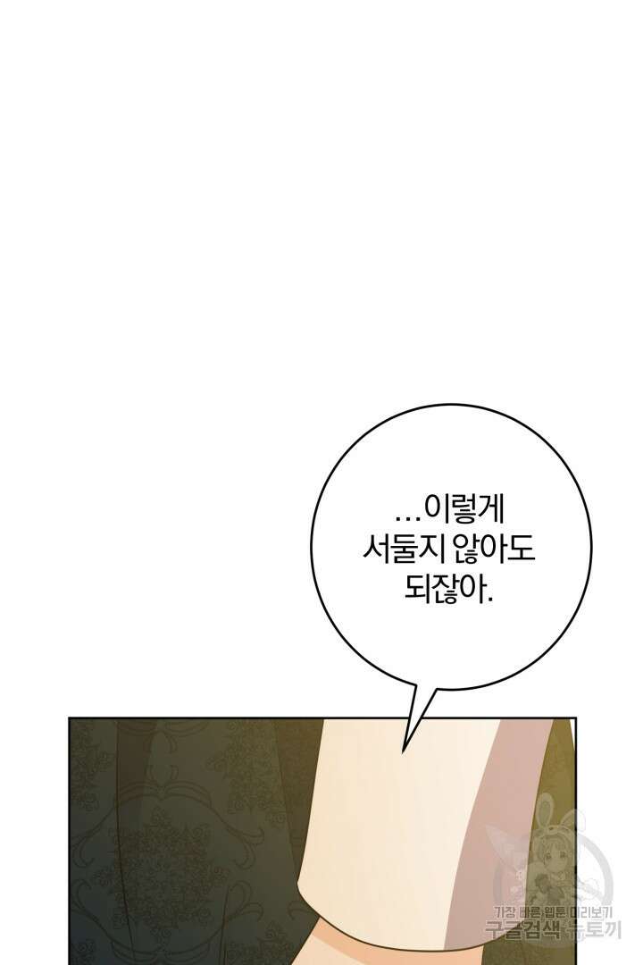 로맨스는 없다(리디) 44화 10