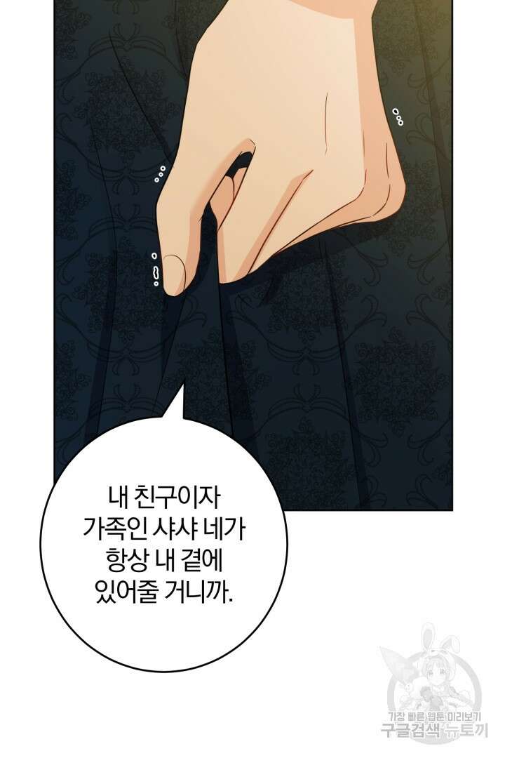 로맨스는 없다(리디) 44화 11