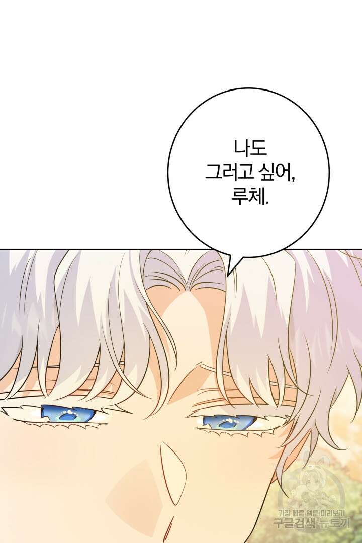 로맨스는 없다(리디) 44화 12