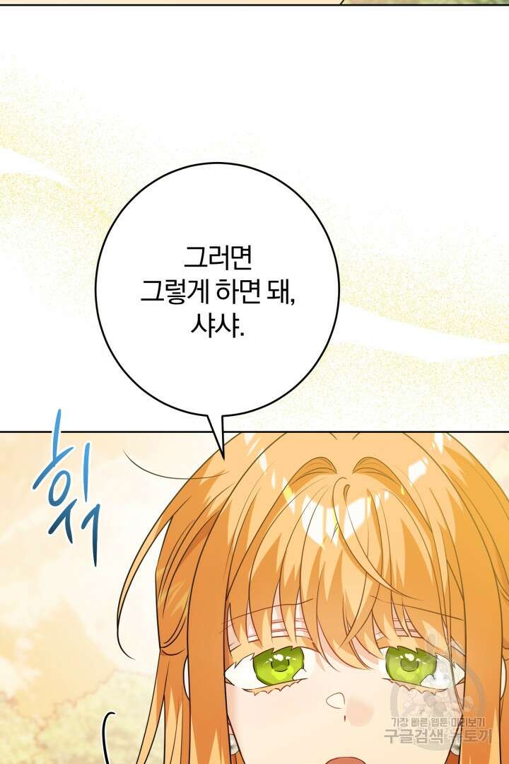로맨스는 없다(리디) 44화 13