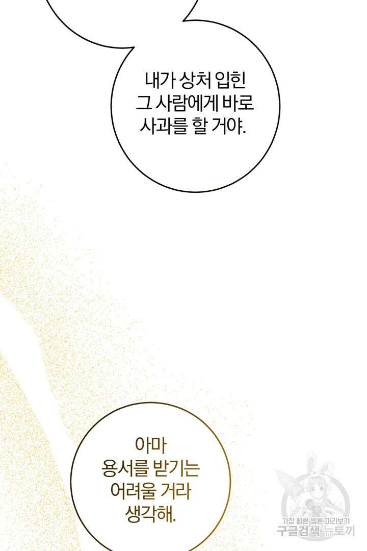 로맨스는 없다(리디) 44화 16