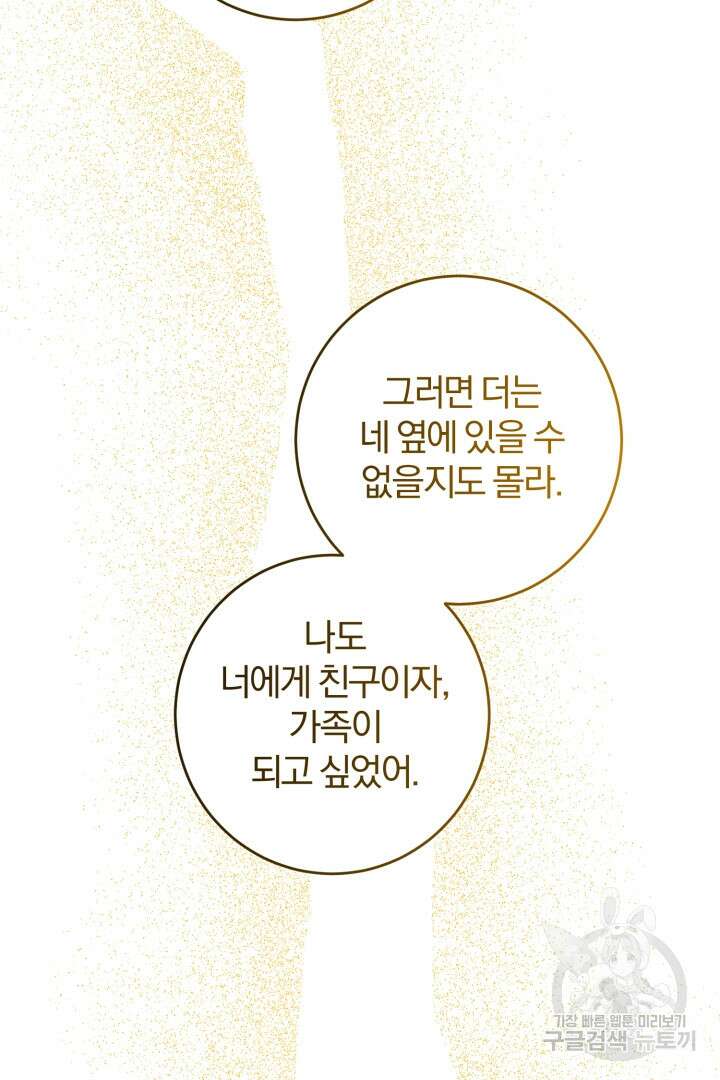 로맨스는 없다(리디) 44화 17