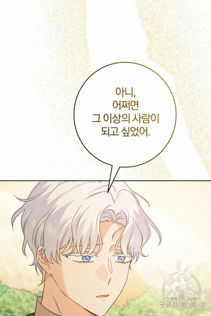 로맨스는 없다(리디) 44화 18