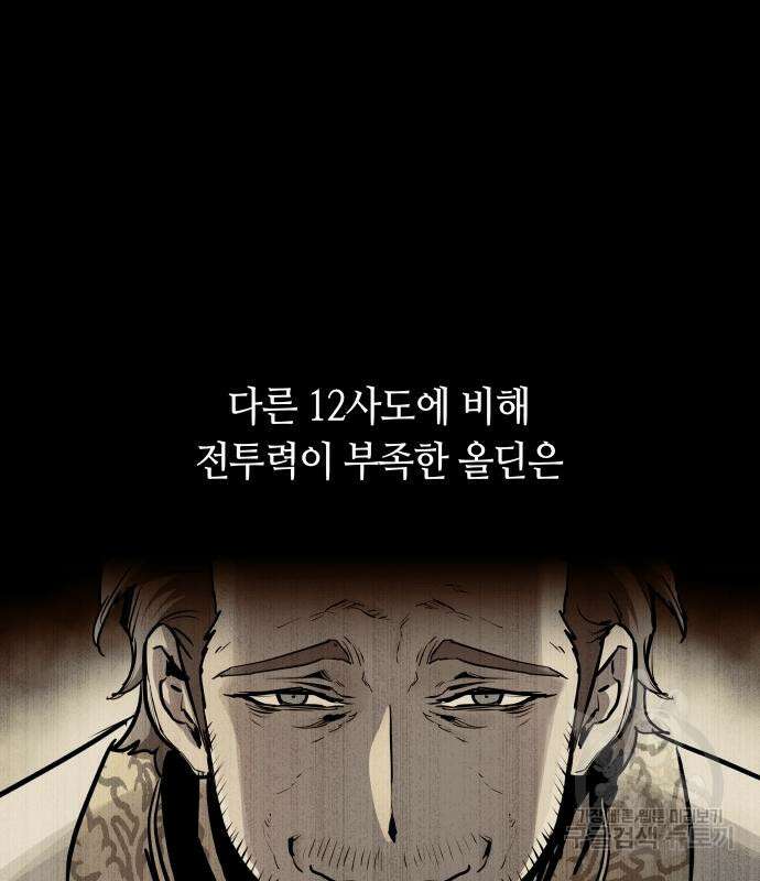 투신전생기 85화 5