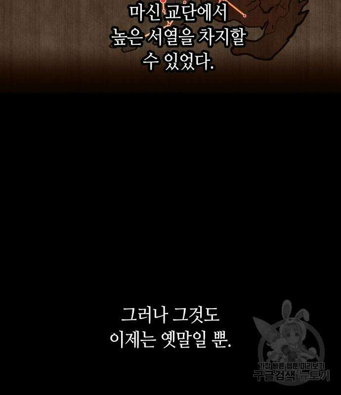 투신전생기 85화 7