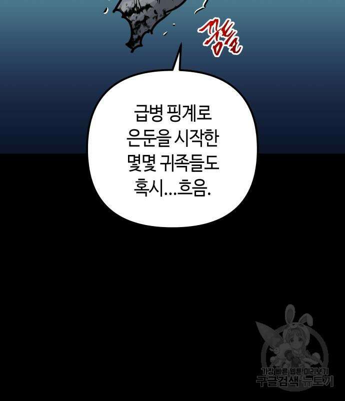 투신전생기 85화 17
