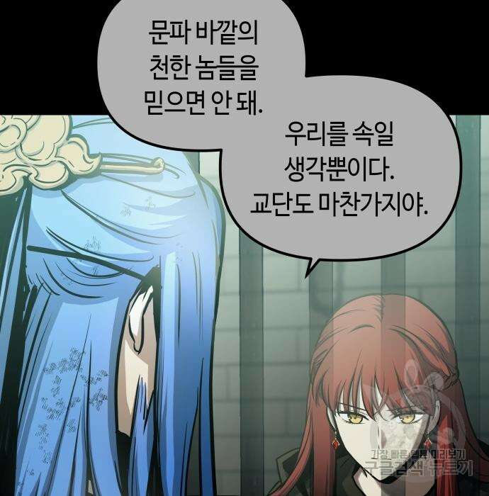 투신전생기 85화 20