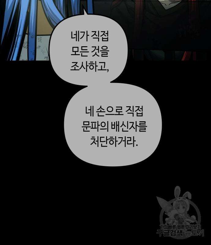 투신전생기 85화 21
