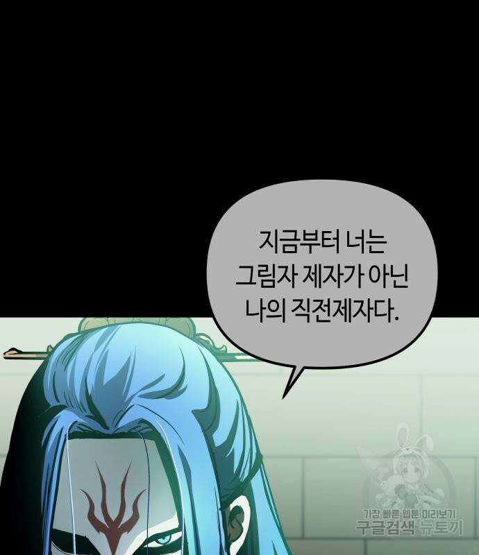 투신전생기 85화 22