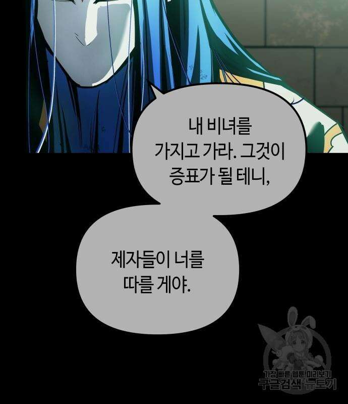 투신전생기 85화 23