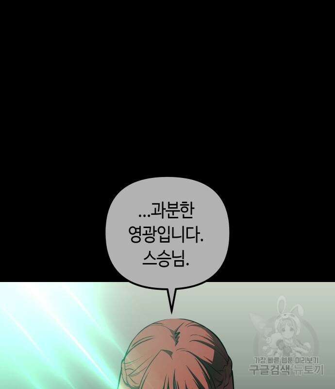 투신전생기 85화 24
