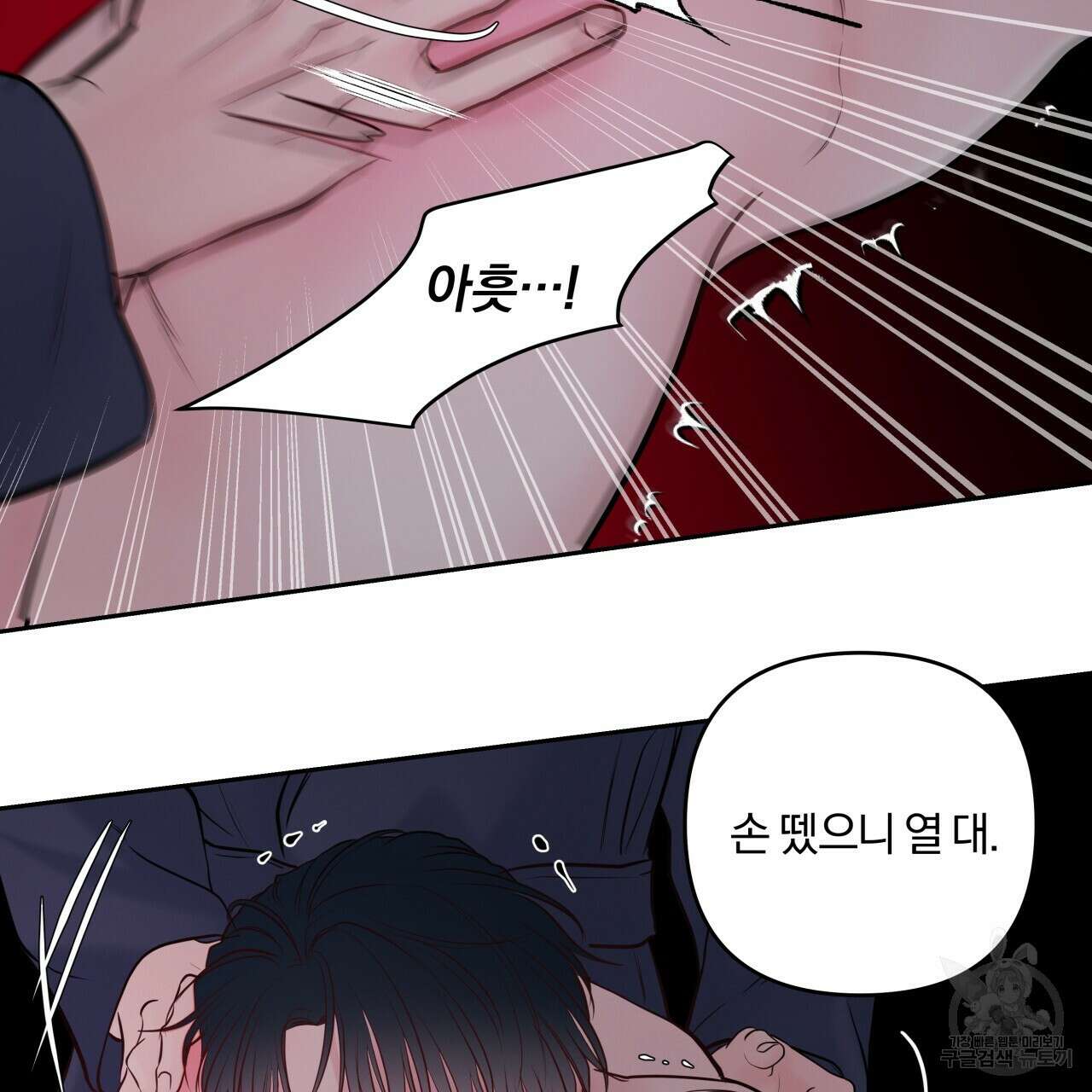 토요일의 주인님 19화 5