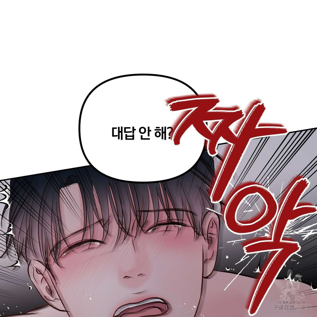 토요일의 주인님 19화 7