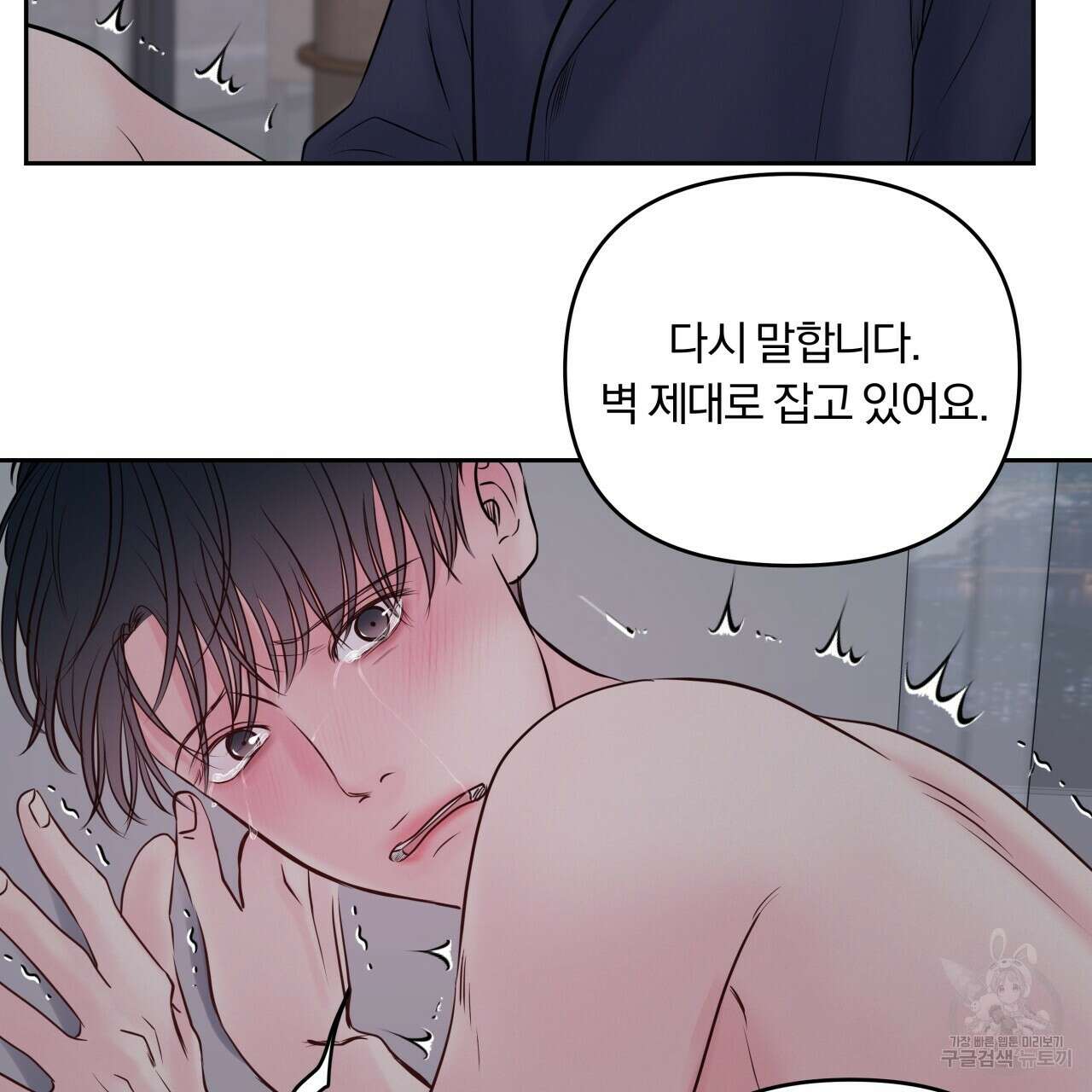 토요일의 주인님 19화 17