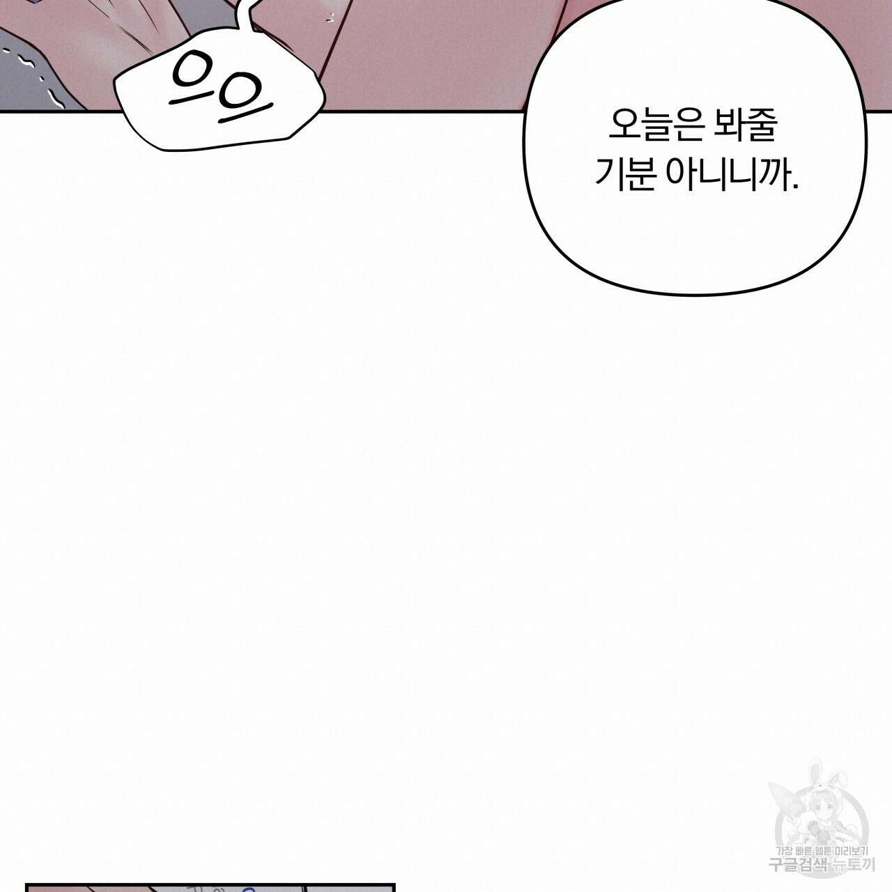 토요일의 주인님 19화 18