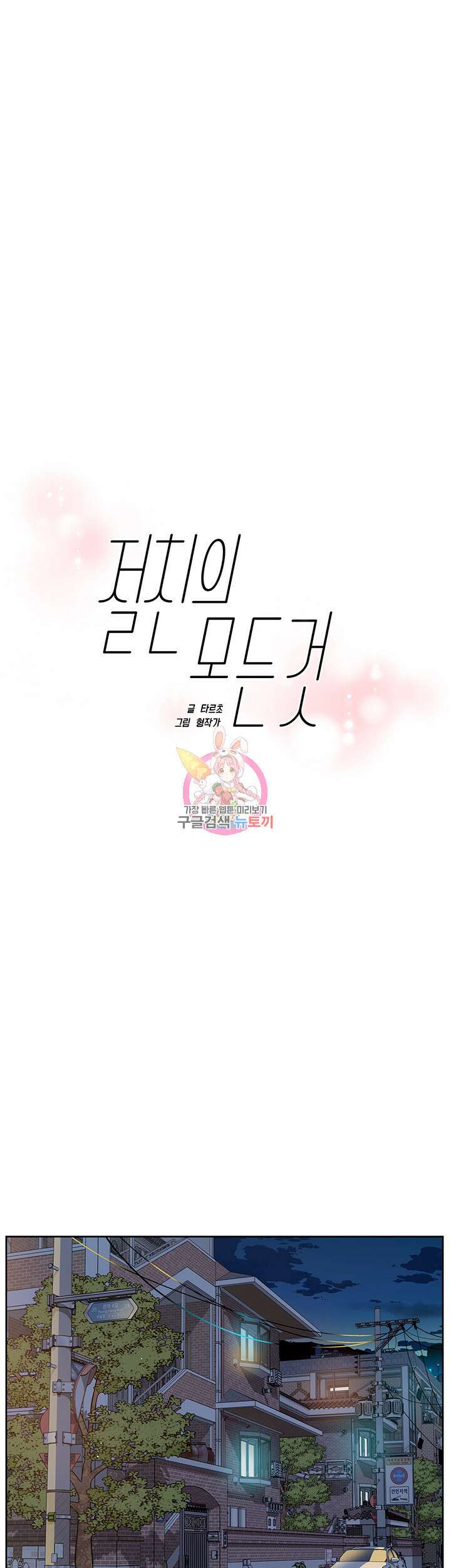 절친의 모든 것 111화 1