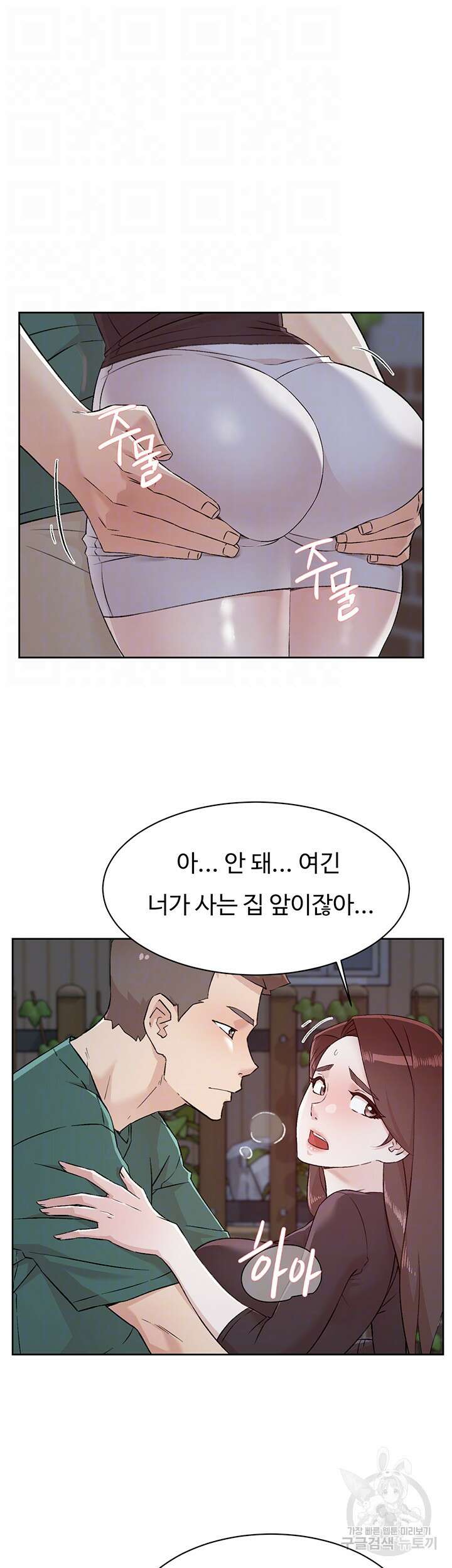 절친의 모든 것 111화 4