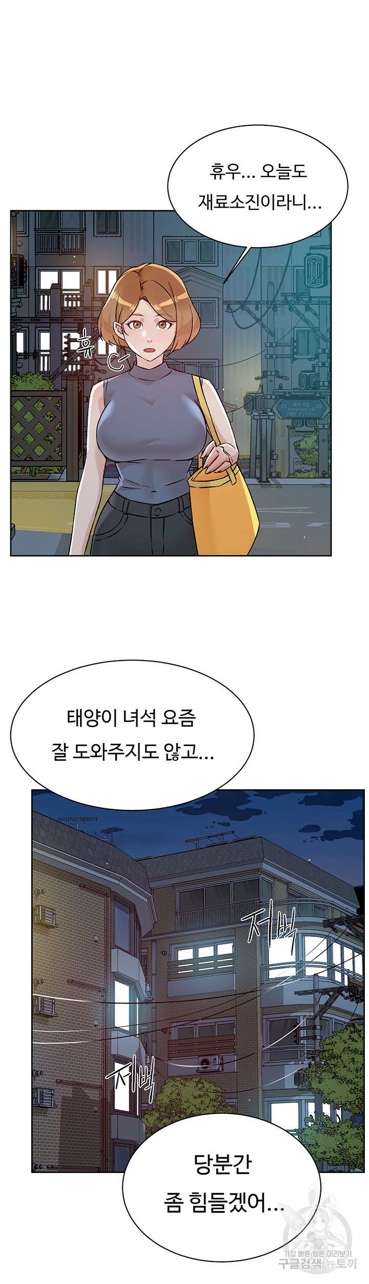 절친의 모든 것 111화 10