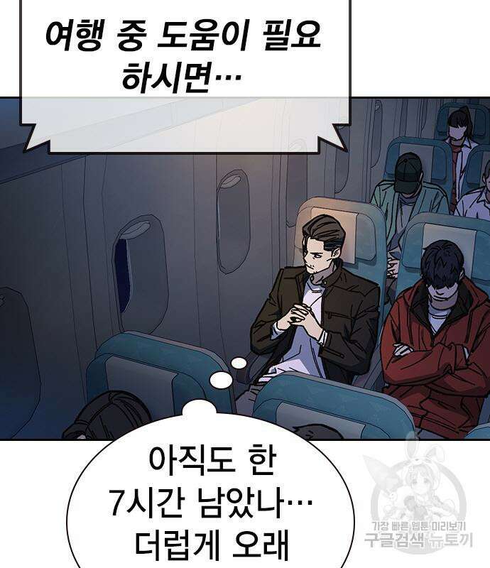 스터디그룹 시즌2 101화 5